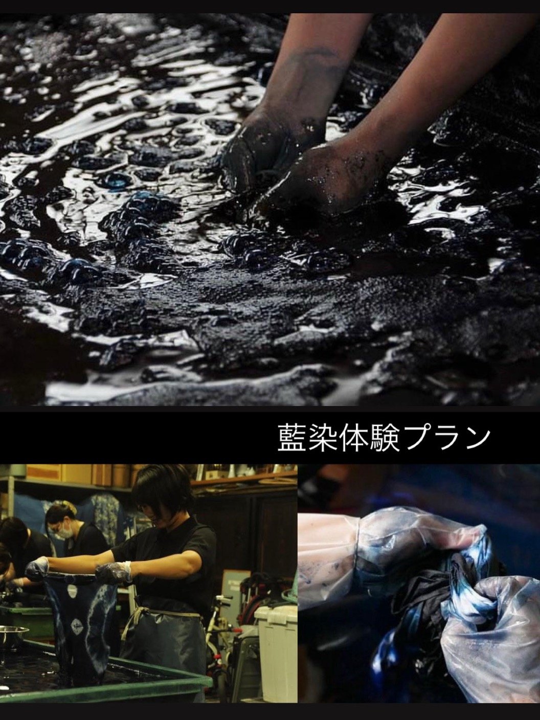 藍染体験オプション付き宿泊プラン
